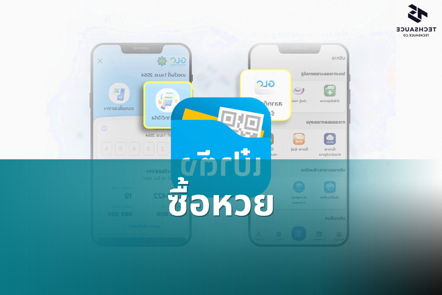 ซื้อหวย - lottery services