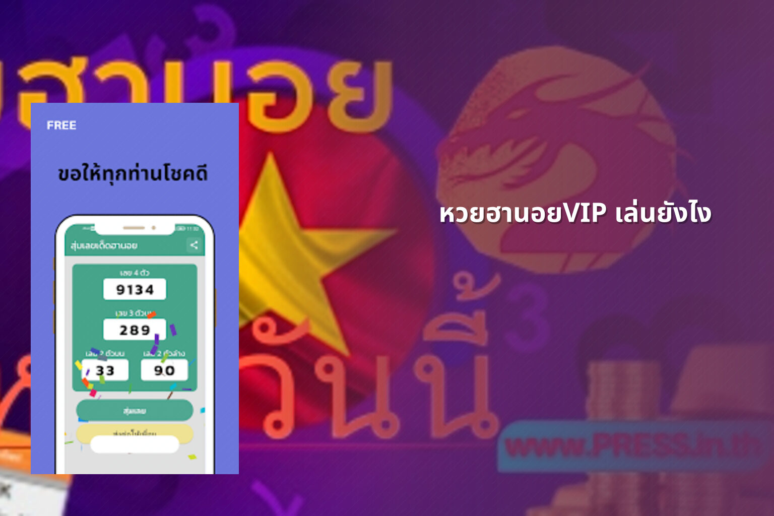 หวยฮานอยVIP เล่นยังไง - หวยฮานอย