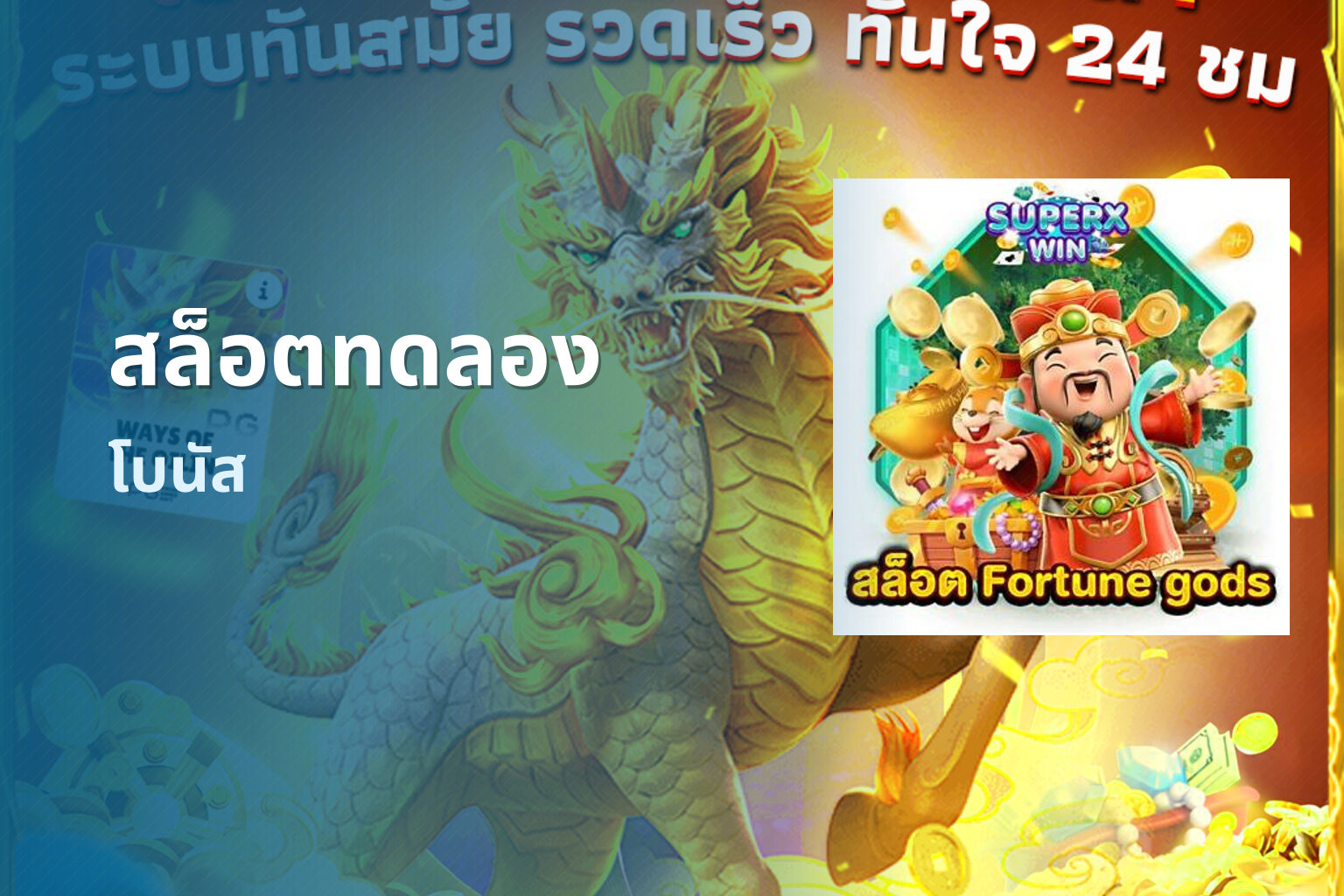 สล็อตทดลอง โบนัส