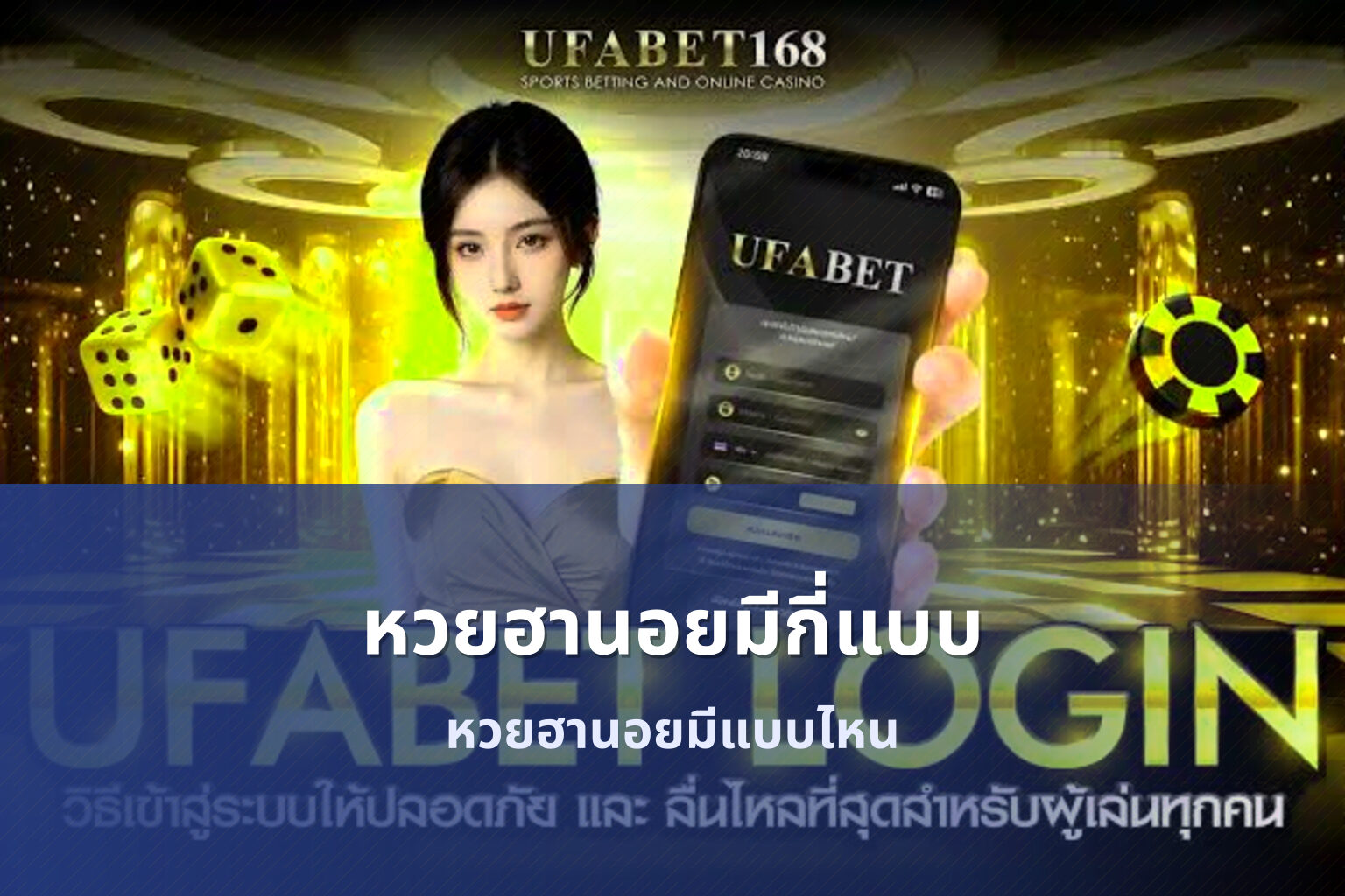 หวยฮานอยมีกี่แบบ - หวยฮานอย