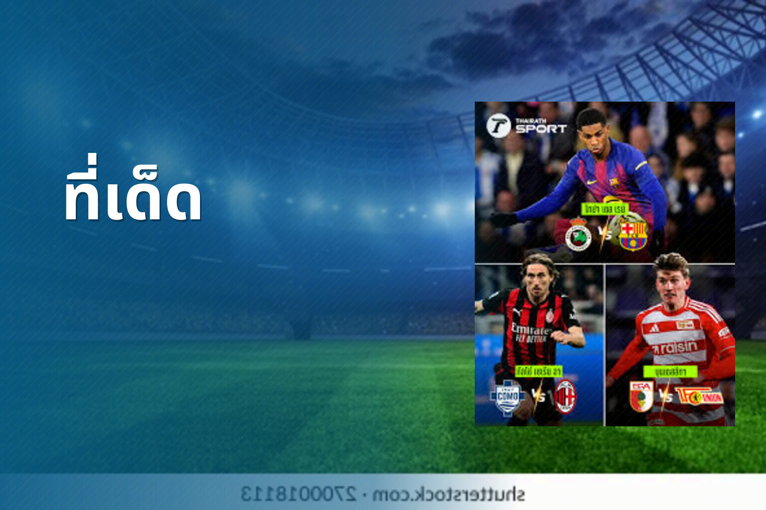 ที่เด็ด - betting tips