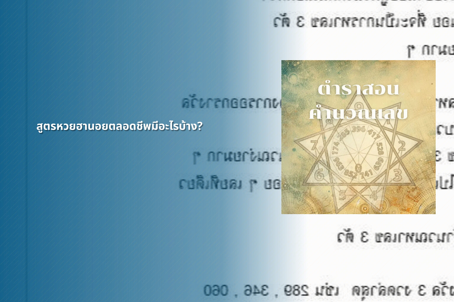 สูตรหวยฮานอยตลอดชีพมีอะไรบ้าง? - หวยฮานอย